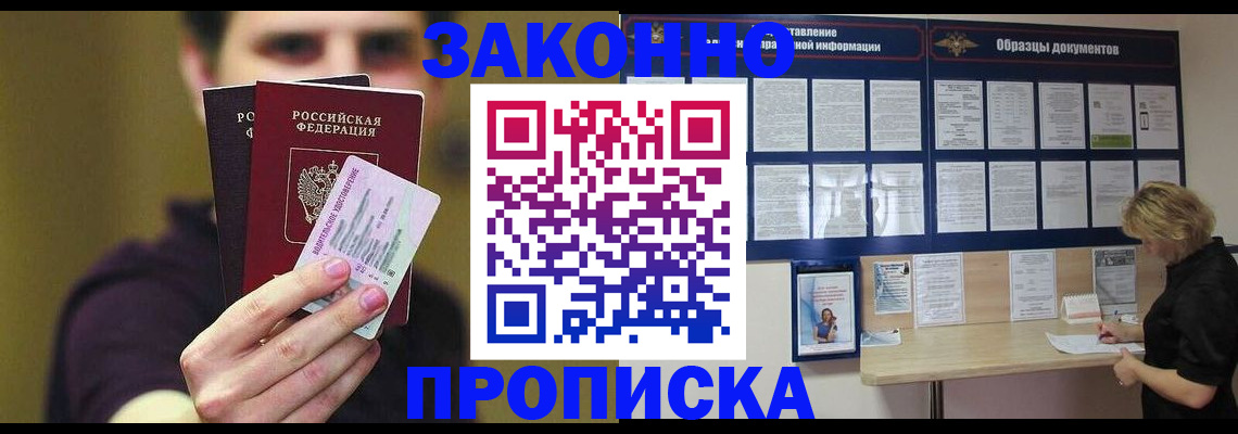 временная регистрация надежно в Плавске