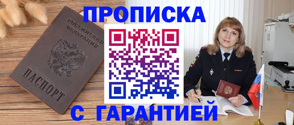 прописка для военкомата в Плавске