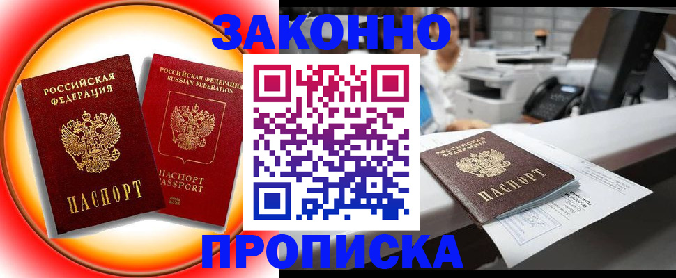 временная регистрация купить в Плавске