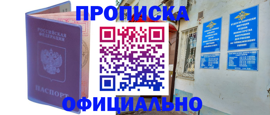 прописка регистрация в Плавске